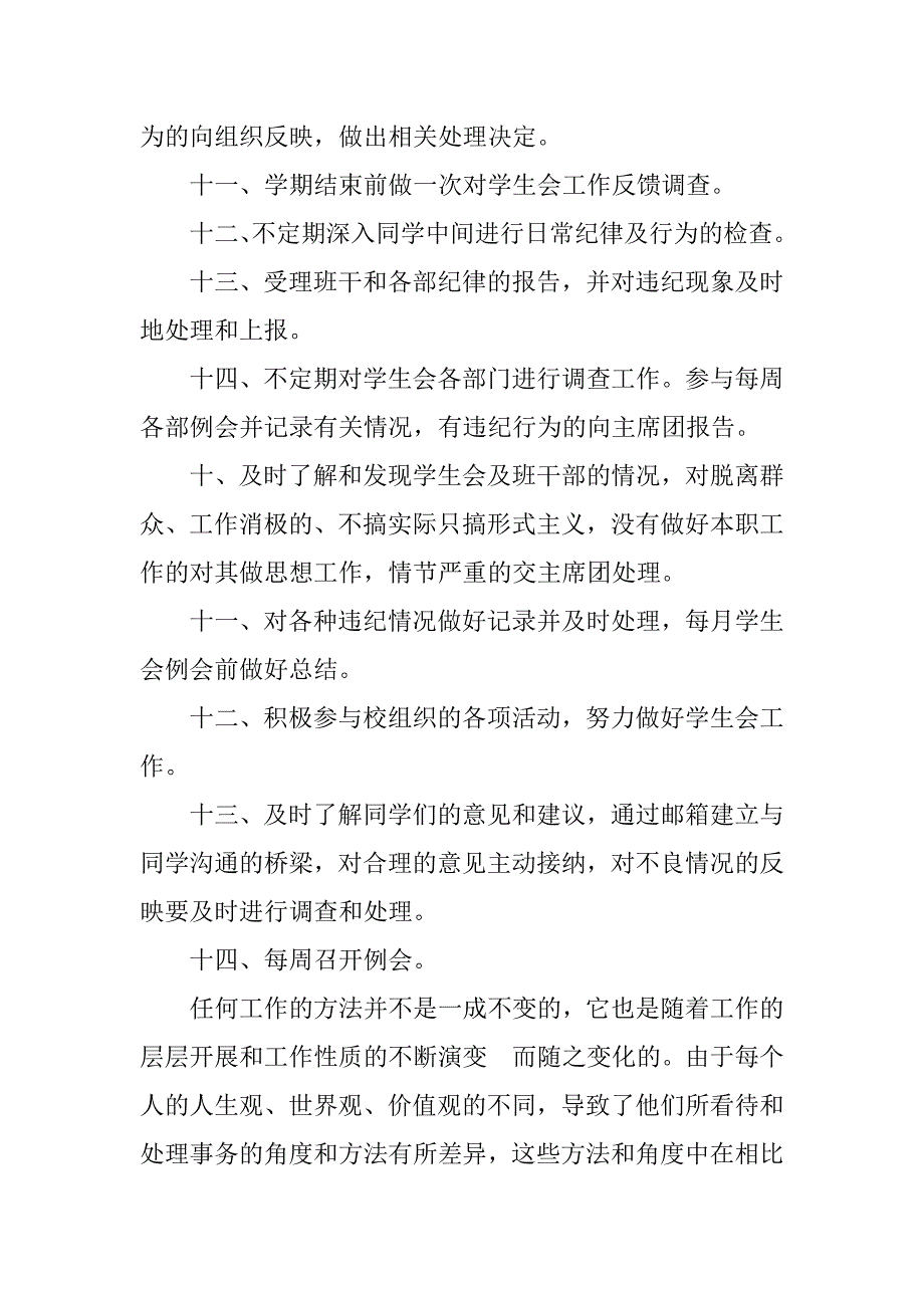 学生会纪检部工作计划开头范本.doc_第2页