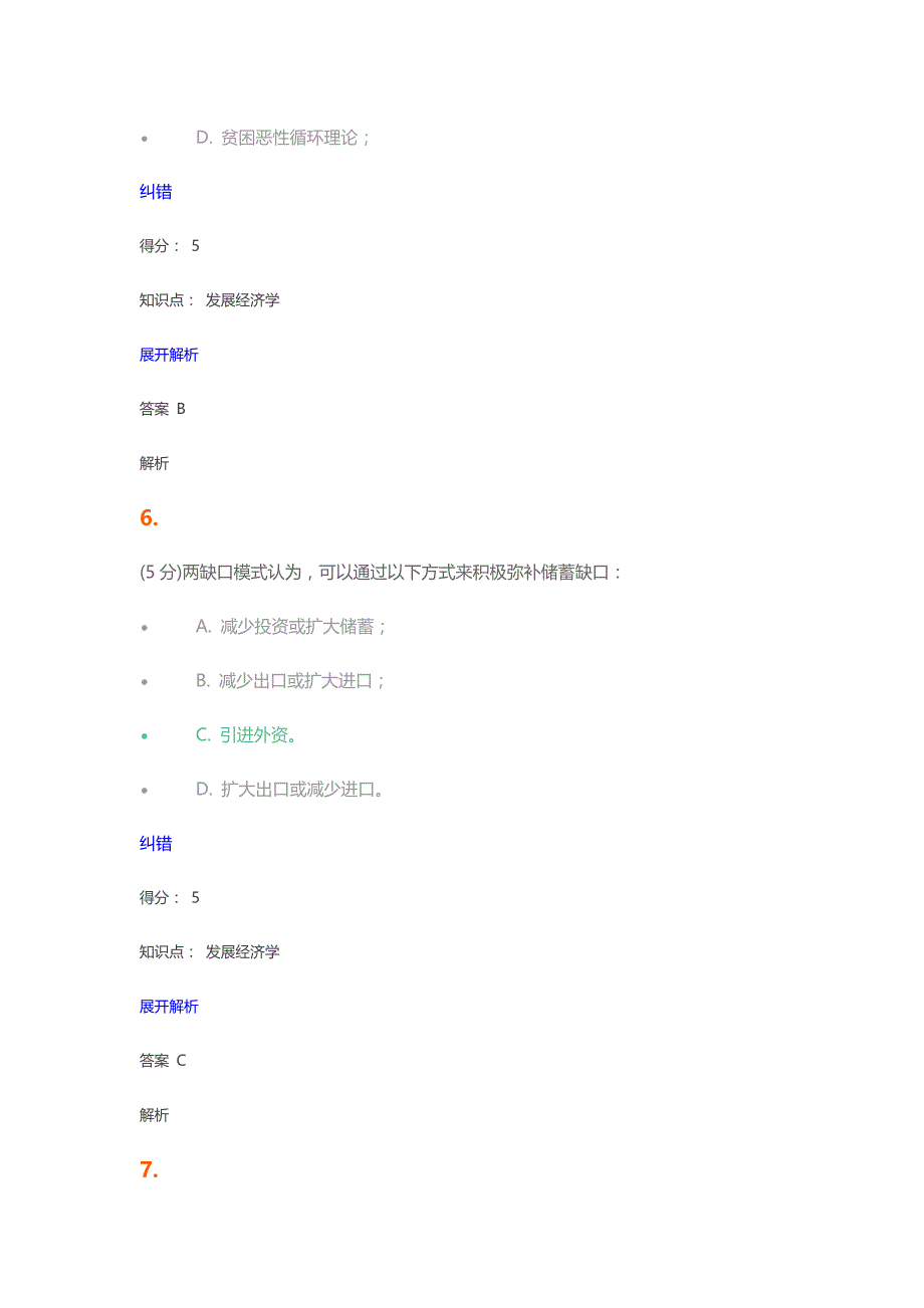 发展经济学在线作业2_第4页