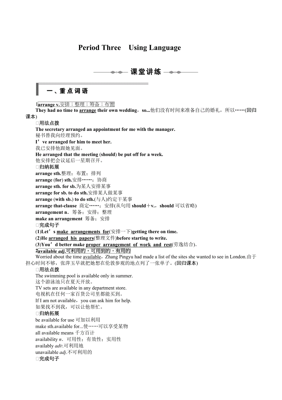 新人教版 高中英语 必修5 精品学案：Unit 2 Period Three Using Language_第1页