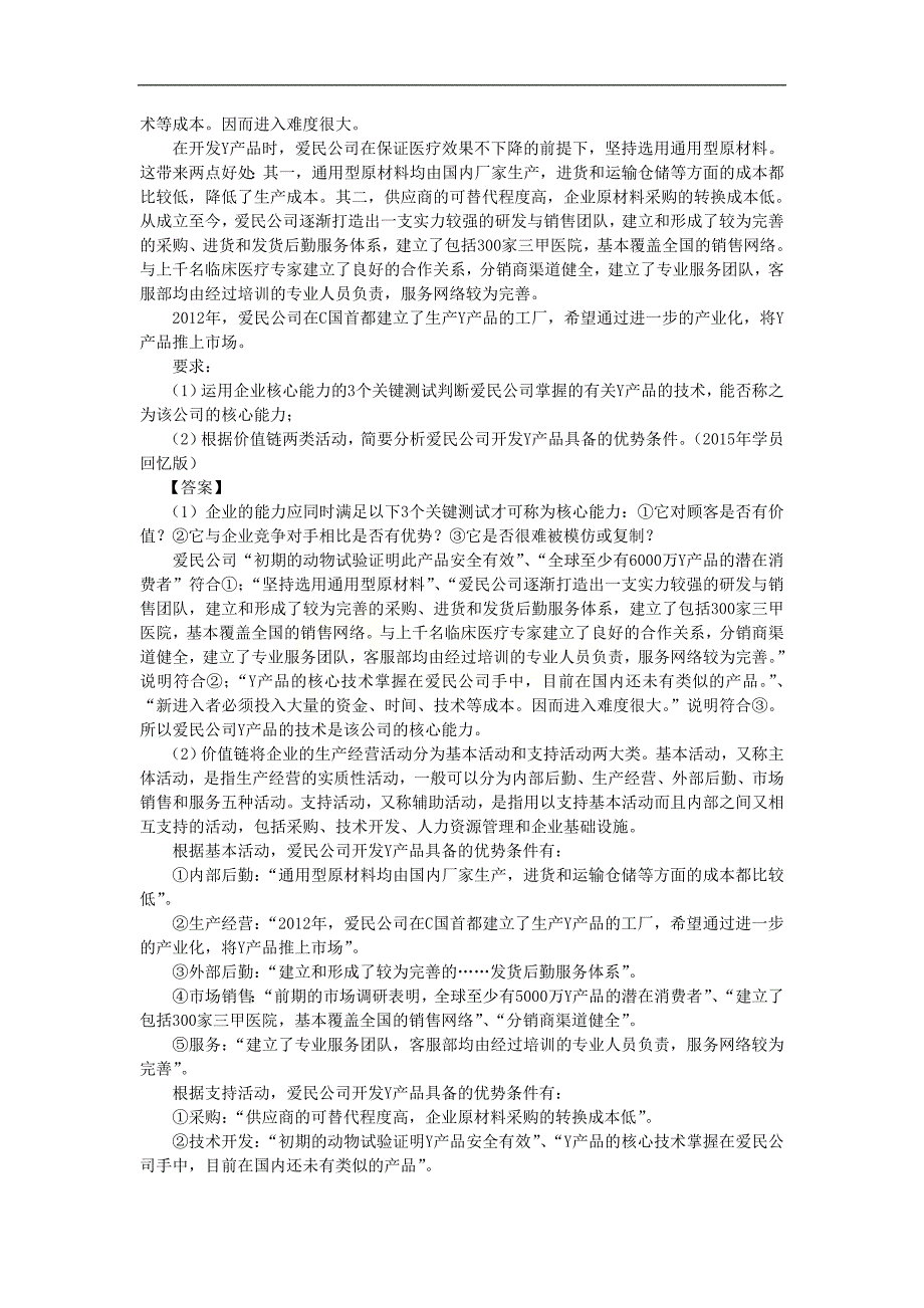 1_战略分析习题班_第4页