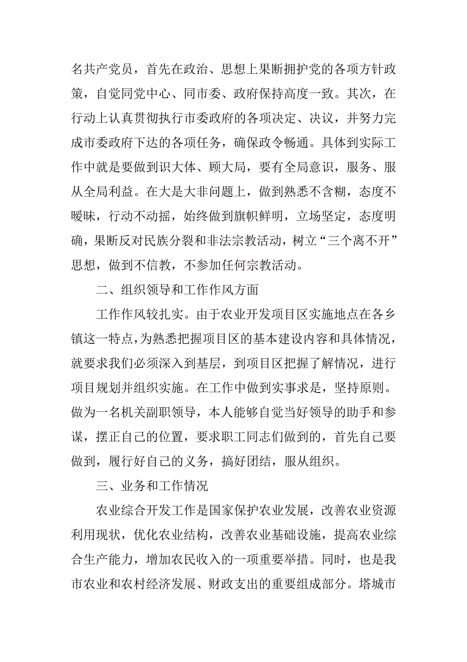 农业开发办年终总结.doc_第2页