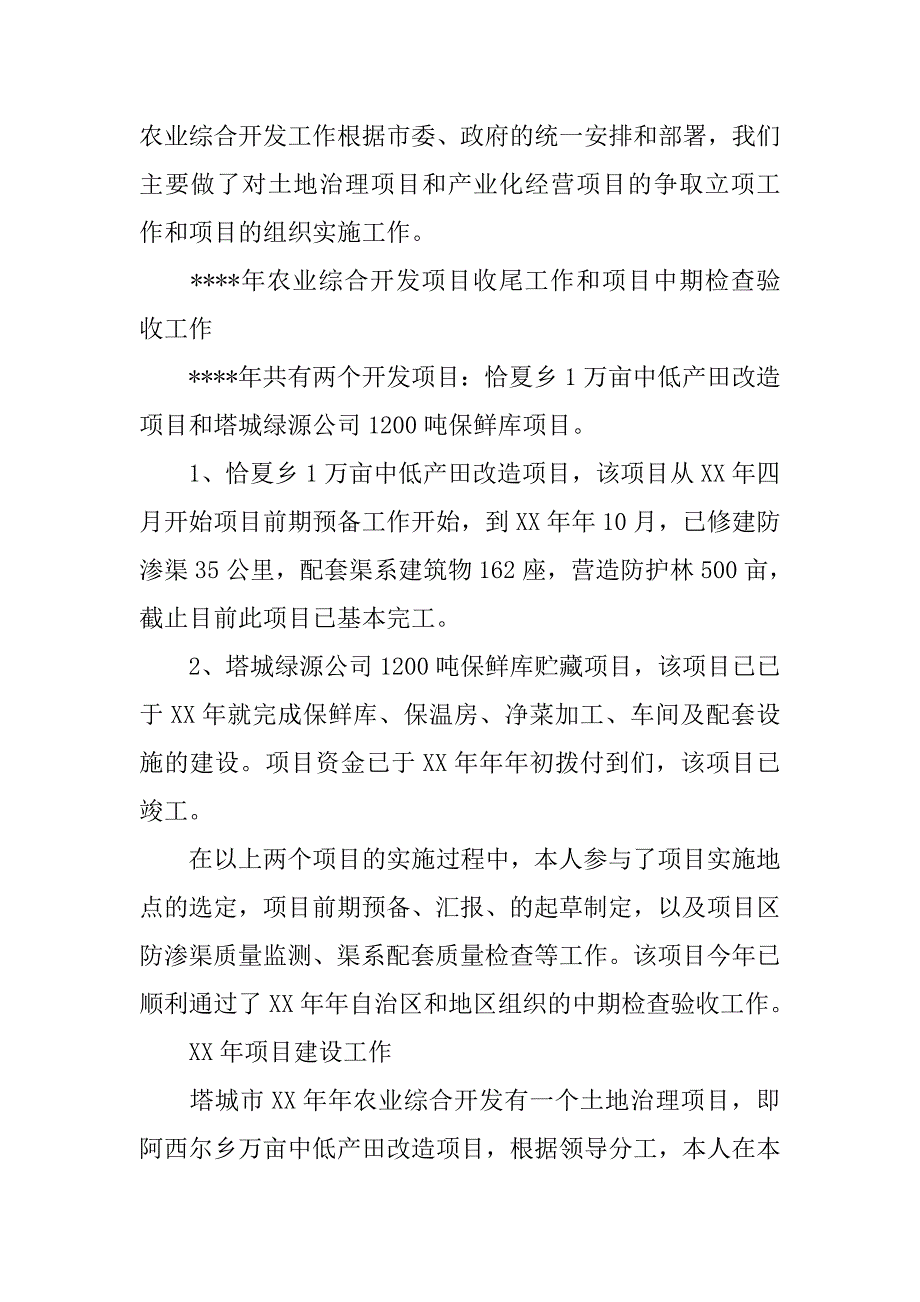 农业开发办年终总结.doc_第3页