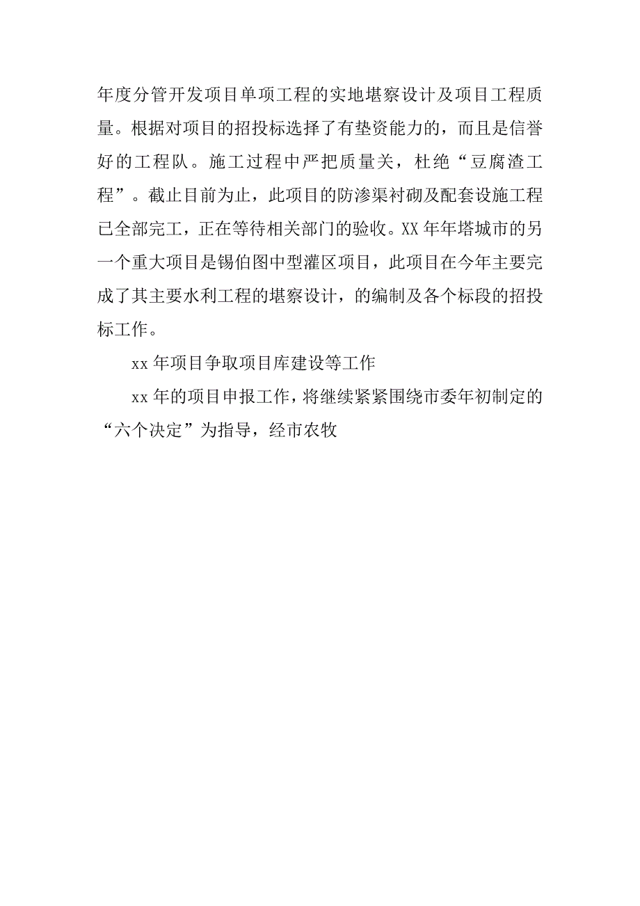 农业开发办年终总结.doc_第4页