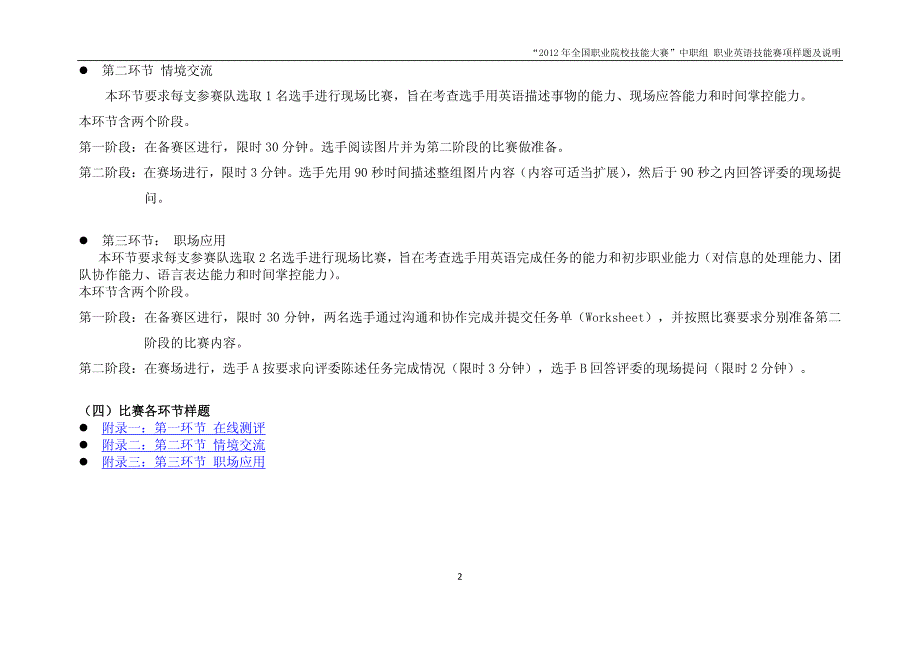 中职组职业英语技能赛项 服务类组 样题.pdf_第2页