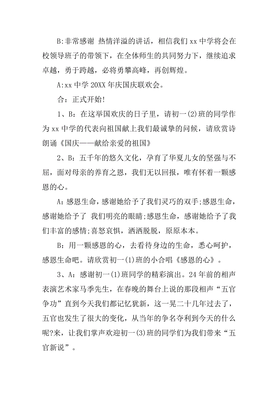 国庆联欢会主持人发言稿.doc_第2页