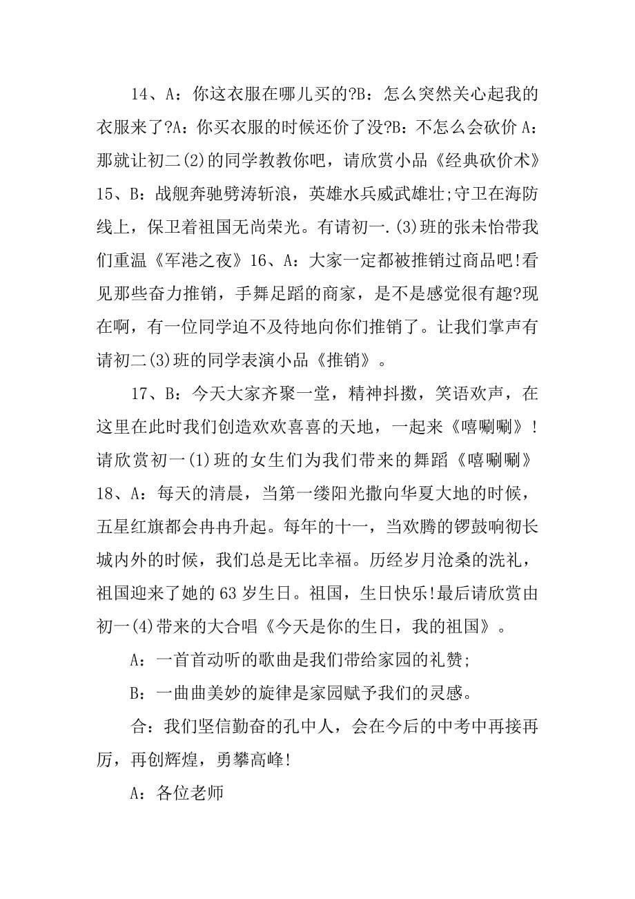 国庆联欢会主持人发言稿.doc_第5页