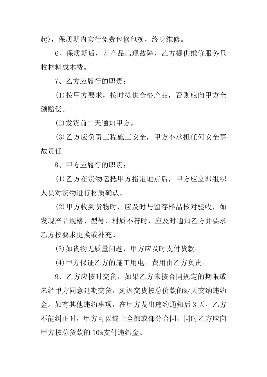 办公桌椅采购合同书.doc_第2页