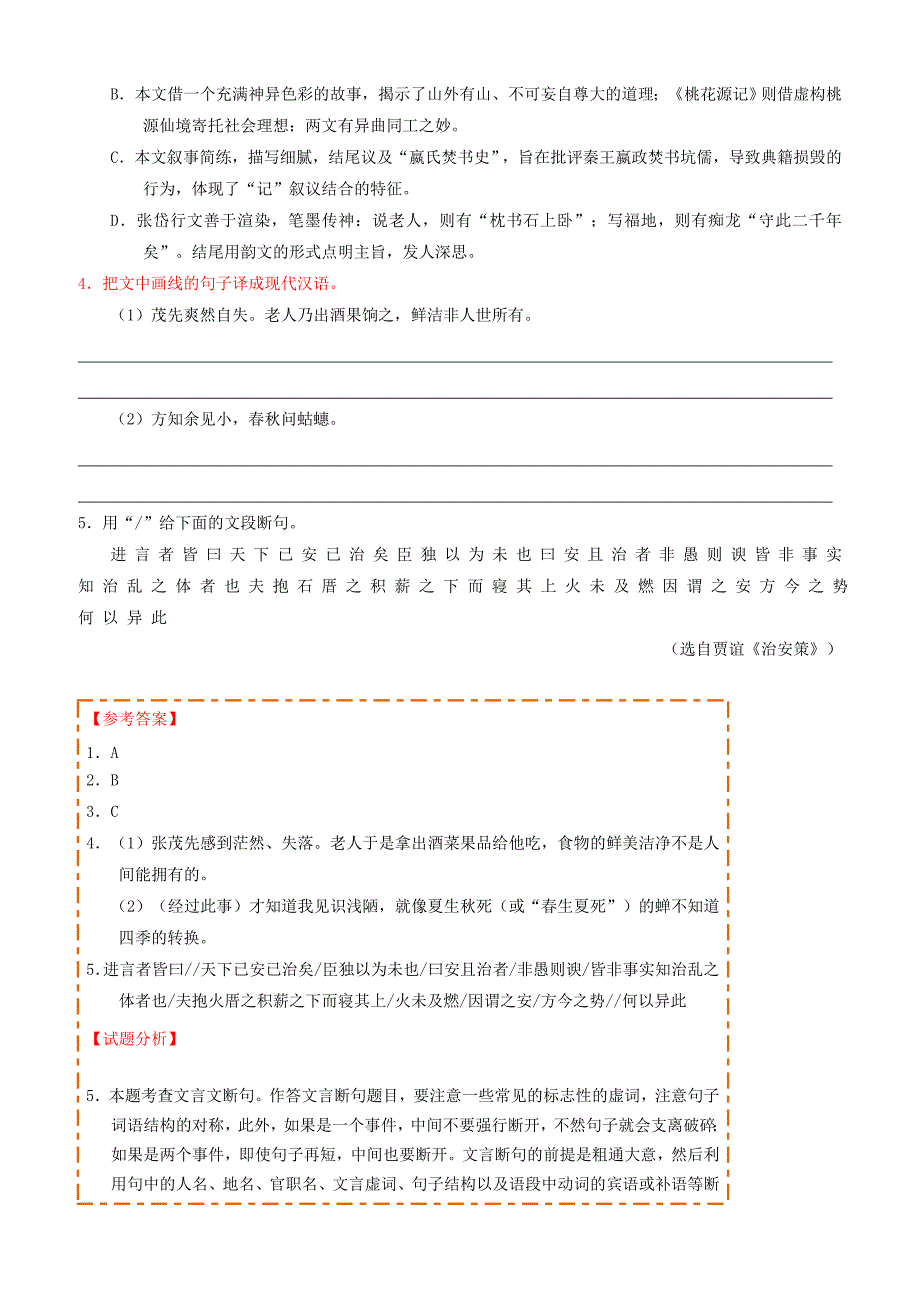 【人教版】2018_2019学年高中语文（必修2）每日一题周末培优3含答案解析_第2页