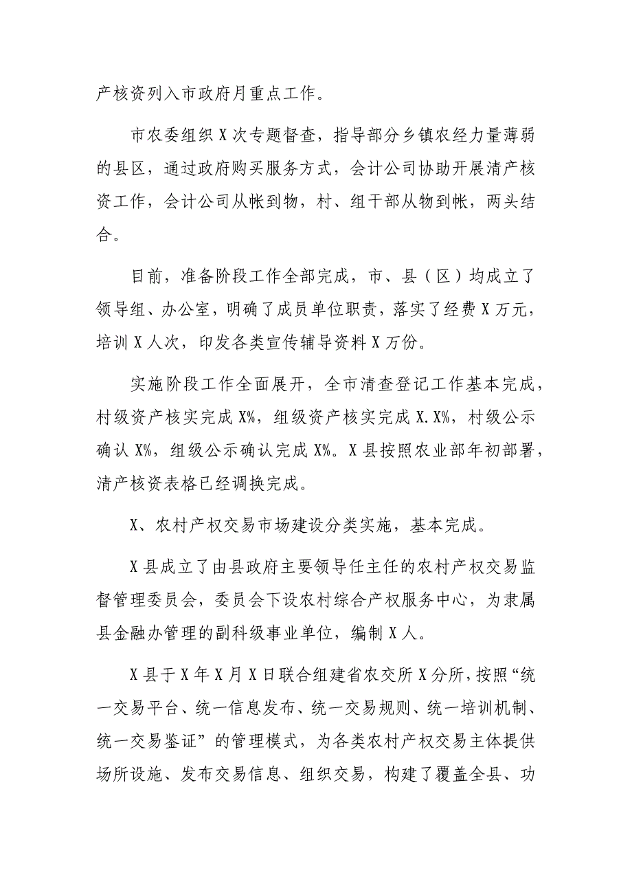 2019年农村集体产权制度改革工作总结汇报_第2页