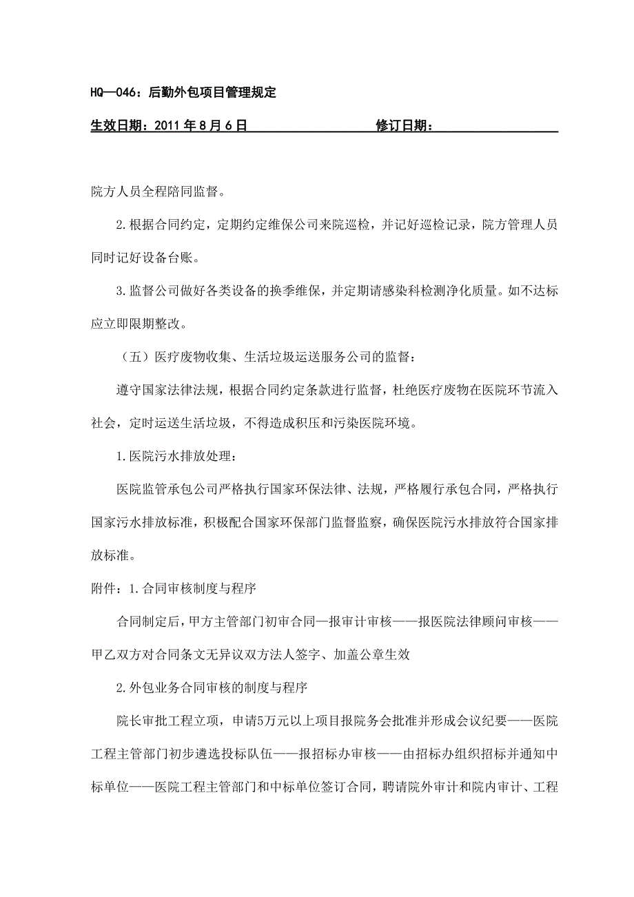 后勤外包项目管理规定_第3页