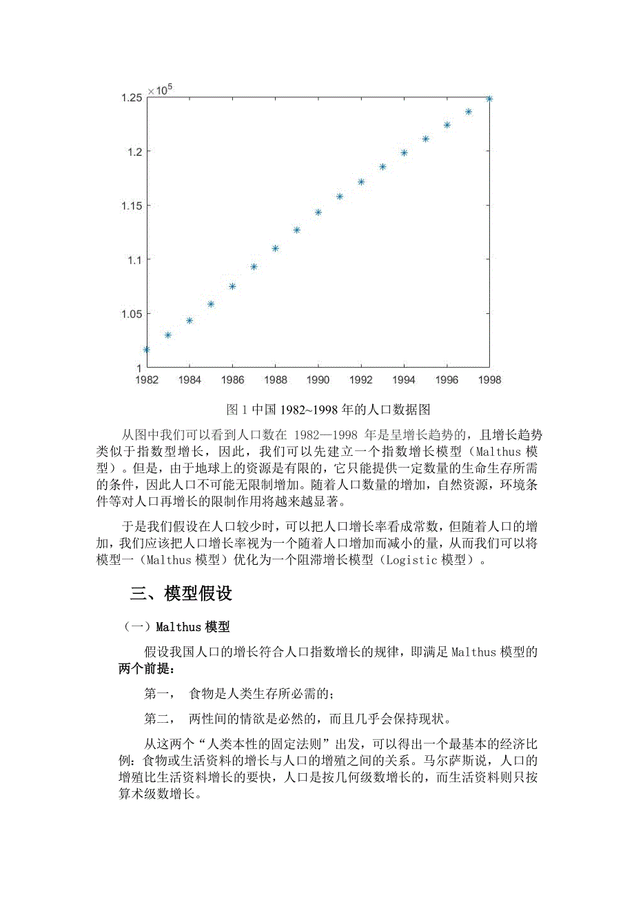 数学建模人口增长模型51245_第3页