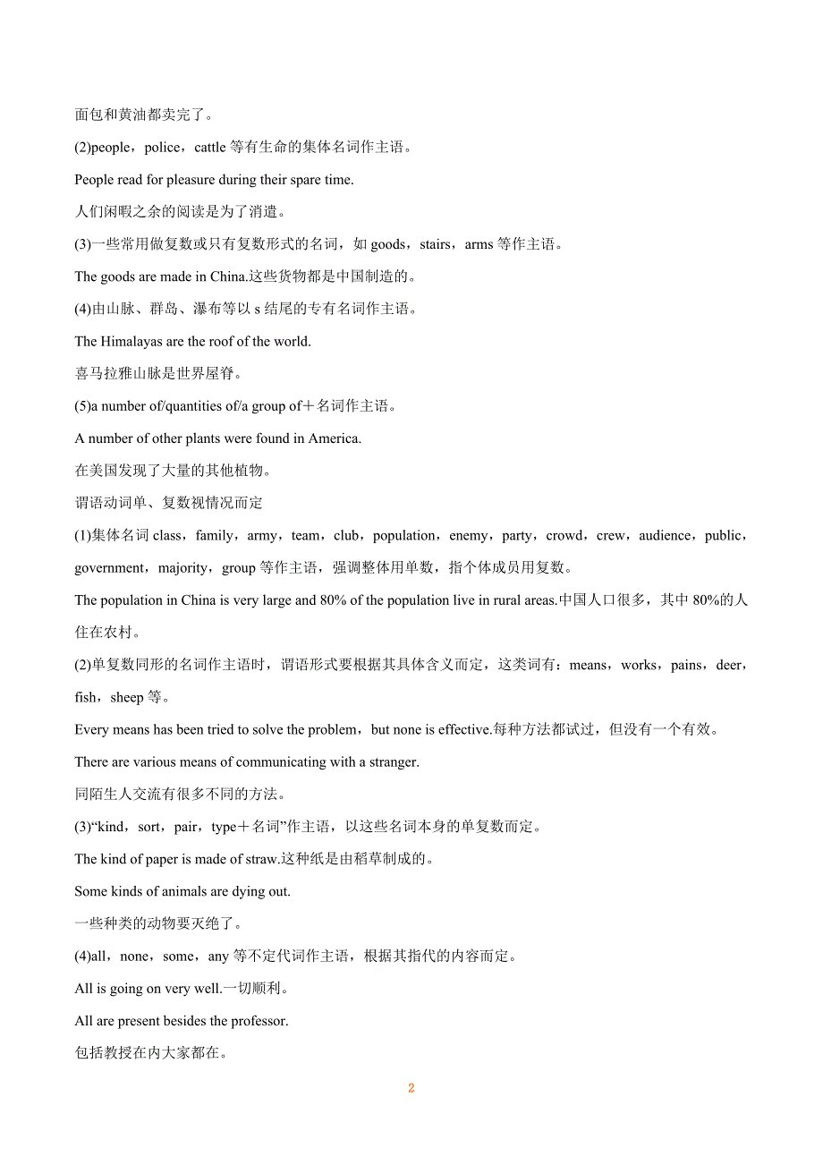 2019届高考英语一轮复习精讲精练学案系列：语法部分 — 主谓一致_第2页