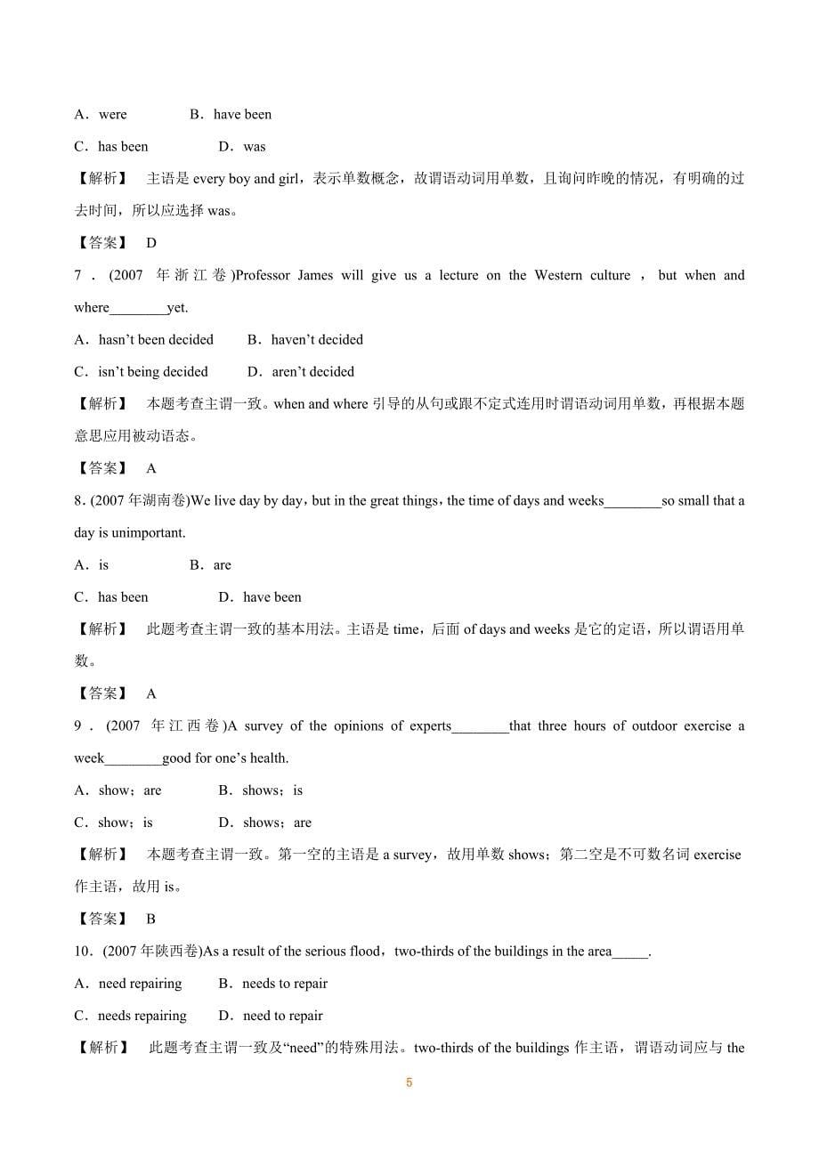 2019届高考英语一轮复习精讲精练学案系列：语法部分 — 主谓一致_第5页