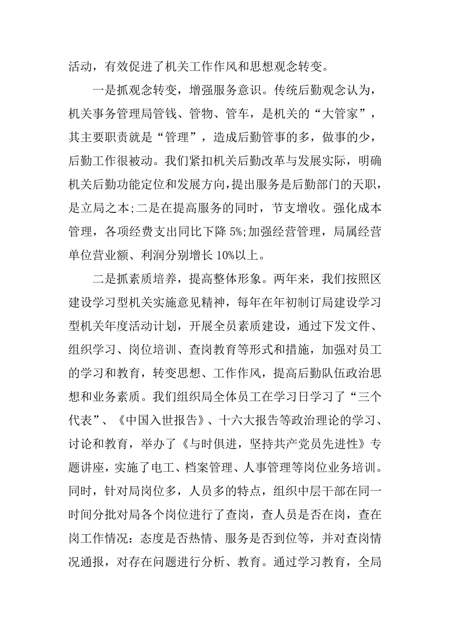 后勤实习报告范本.doc_第4页