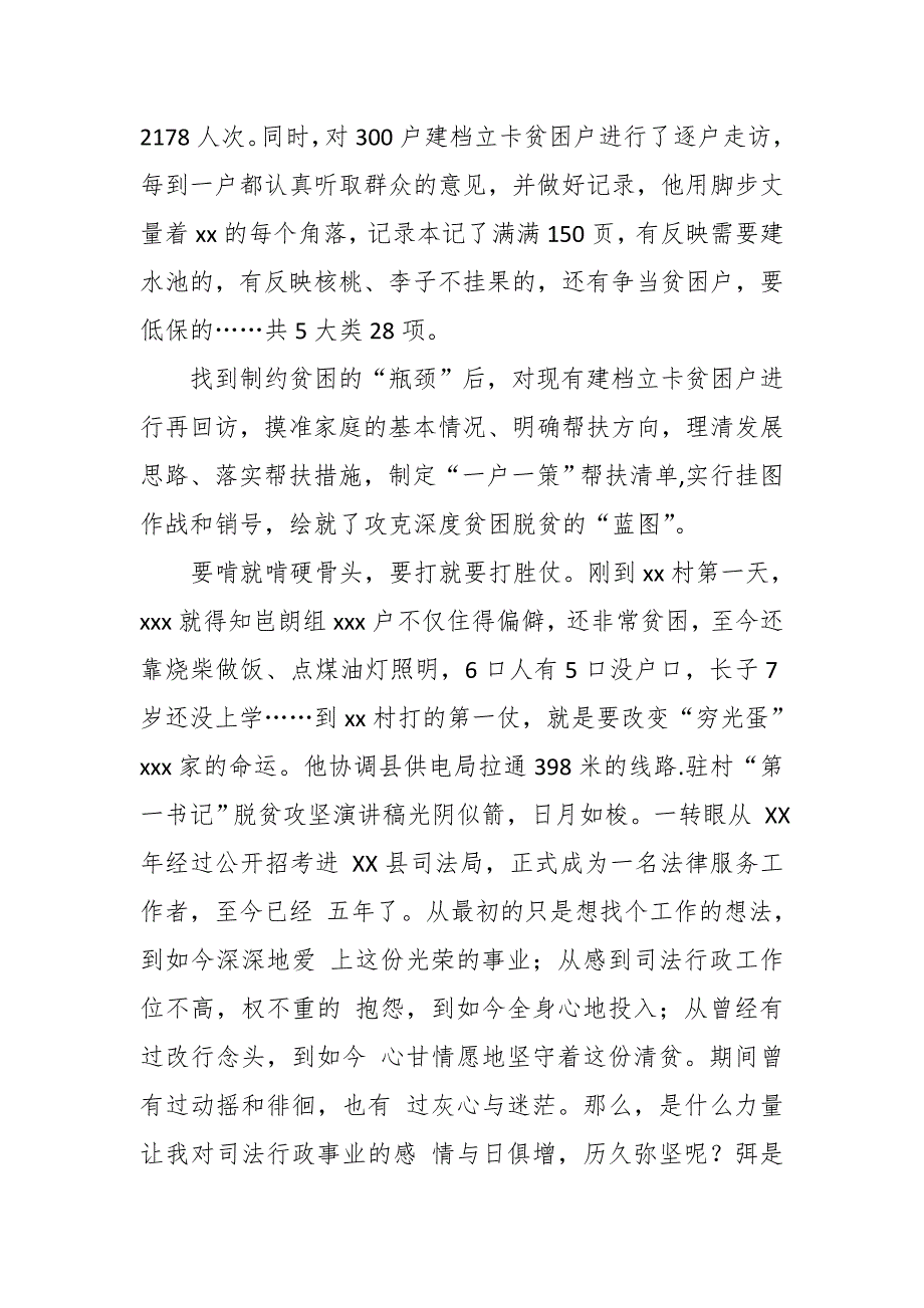 某驻村第一脱贫攻坚事迹演讲稿：使命与担当_第2页