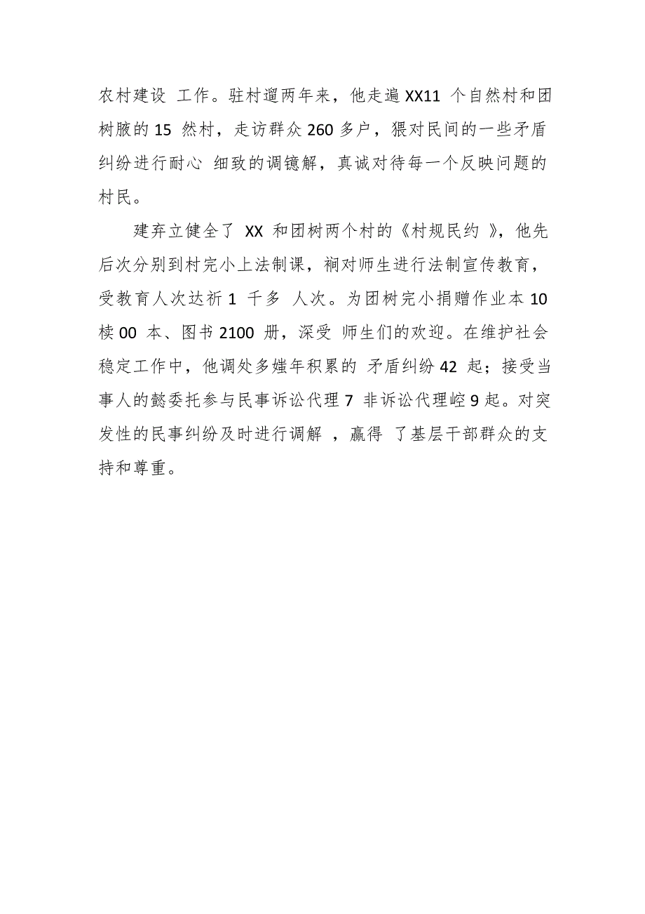 某驻村第一脱贫攻坚事迹演讲稿：使命与担当_第4页