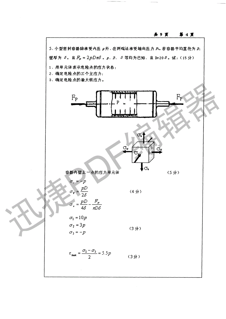 南航考研材料力学2007试题答案.pdf_第4页