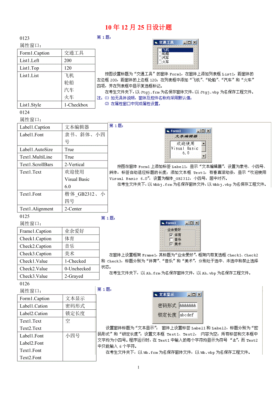 10年12月计算机二级vb设计题_第1页