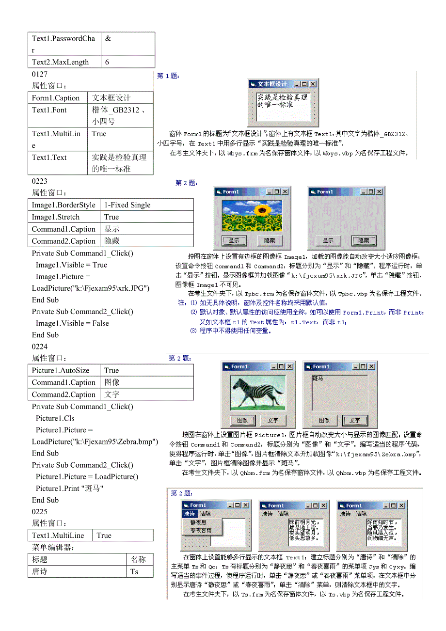 10年12月计算机二级vb设计题_第2页