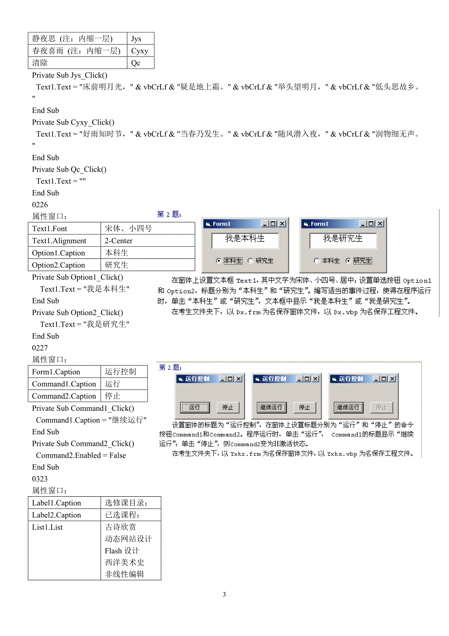 10年12月计算机二级vb设计题_第3页