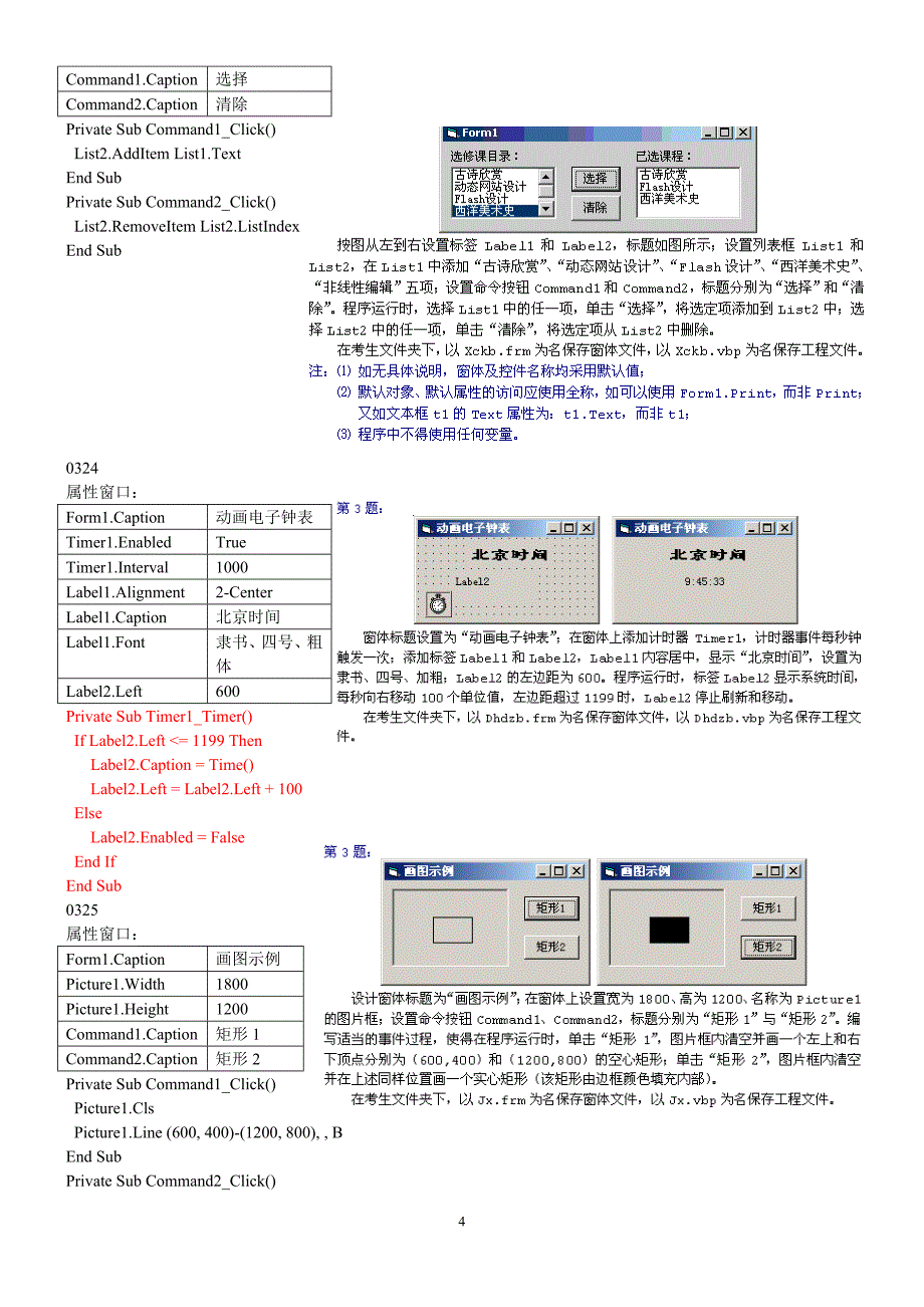 10年12月计算机二级vb设计题_第4页