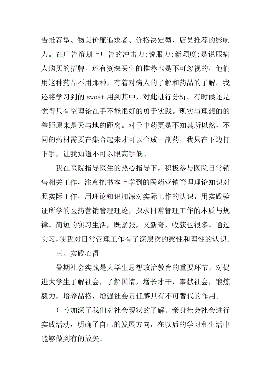 医院卖药实习报告.doc_第3页