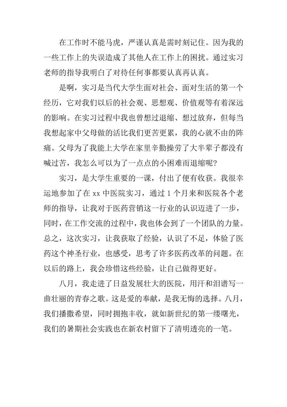 医院卖药实习报告.doc_第5页