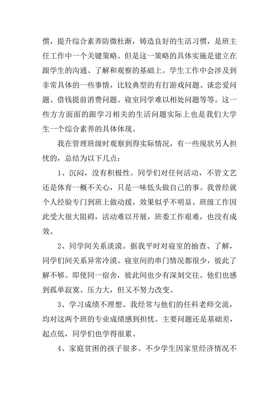 大二班主任工作计划模板.doc_第2页