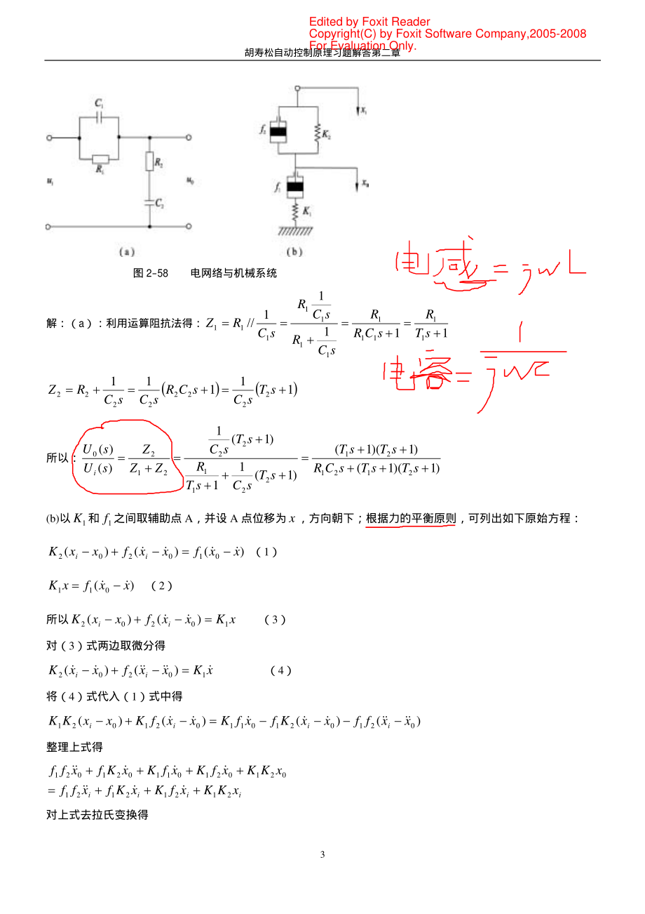 自动控制原理胡寿松第四版课后_第3页