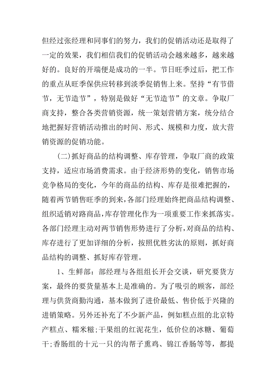 商场销售年底总结.doc_第2页