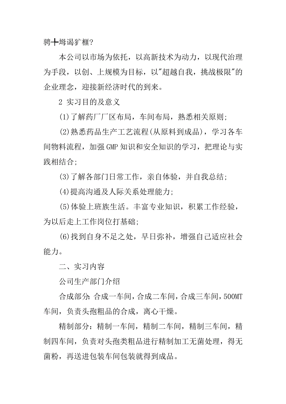 制药厂毕业实习报告.doc_第2页