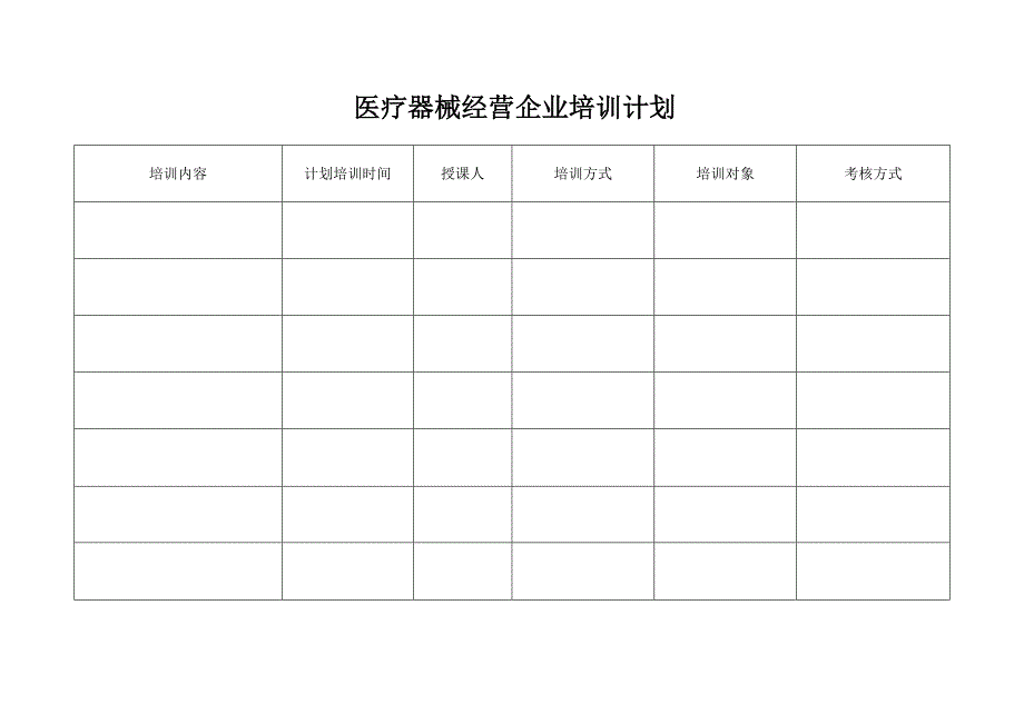 医疗器械购进、养护、培训记录表_第3页