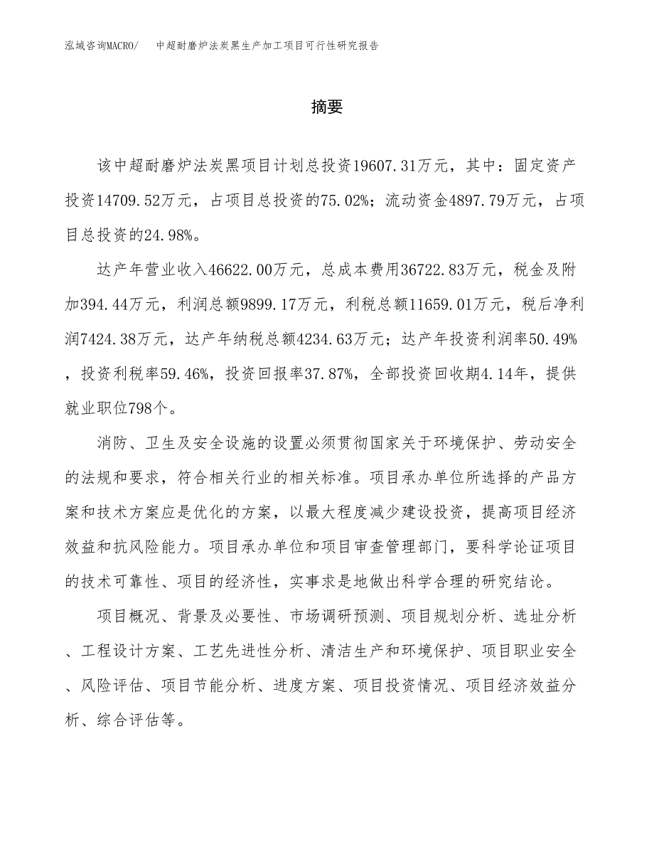 中超耐磨炉法炭黑生产加工项目可行性研究报告_第2页