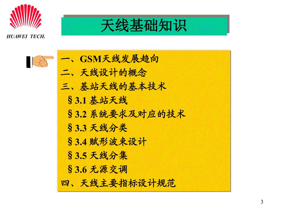 天线原理基础知识大全_第3页