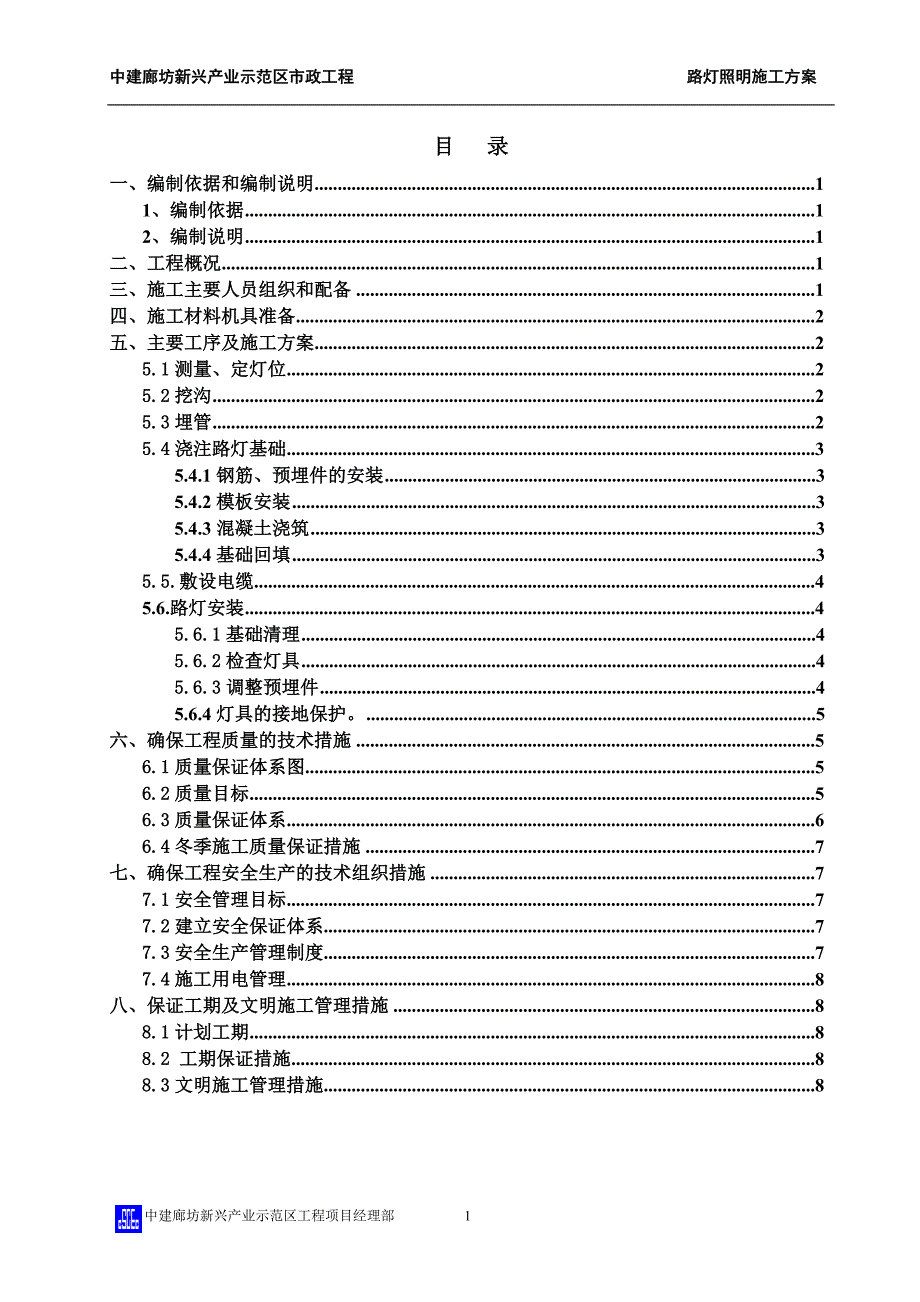 路灯照明工程施工方案10337_第2页