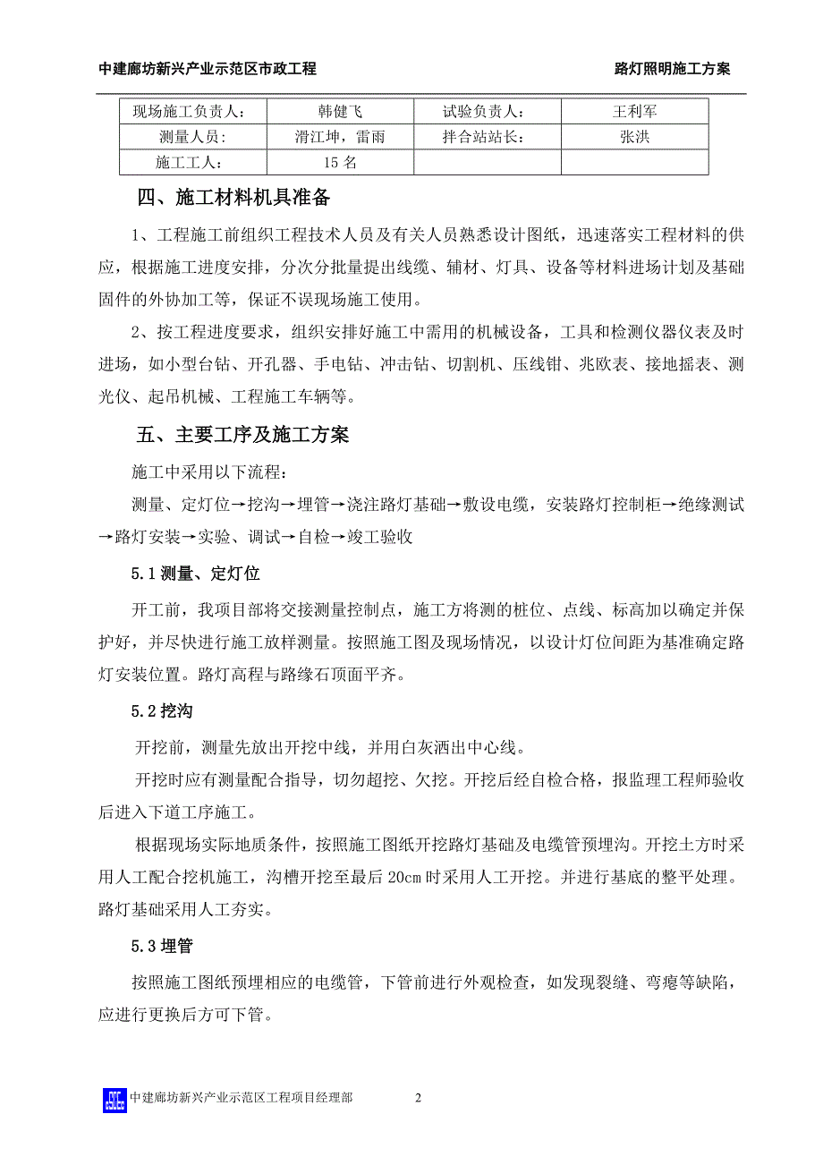 路灯照明工程施工方案10337_第4页