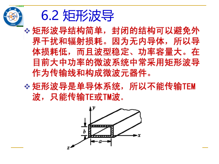 微波电路与系统(06)_第4页