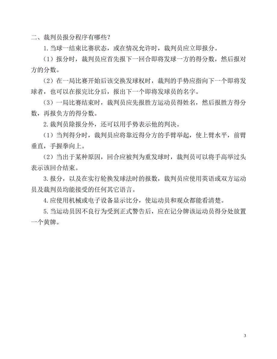 乒乓球二级裁判考试题(含标准答案)_第3页