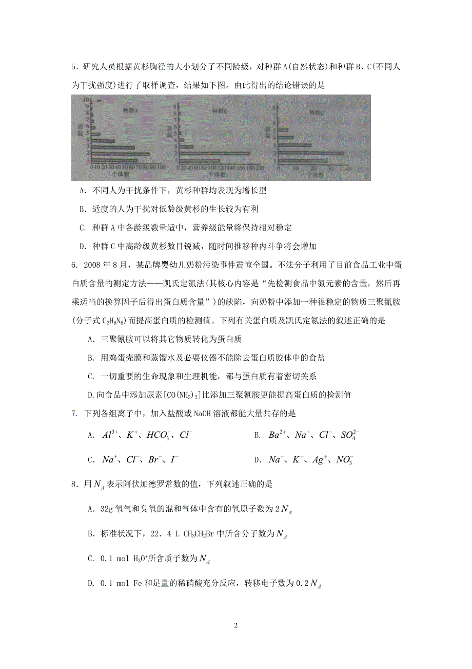 湖北省武汉市2009年2月高三调研测试试卷理科综合能力测试_第2页