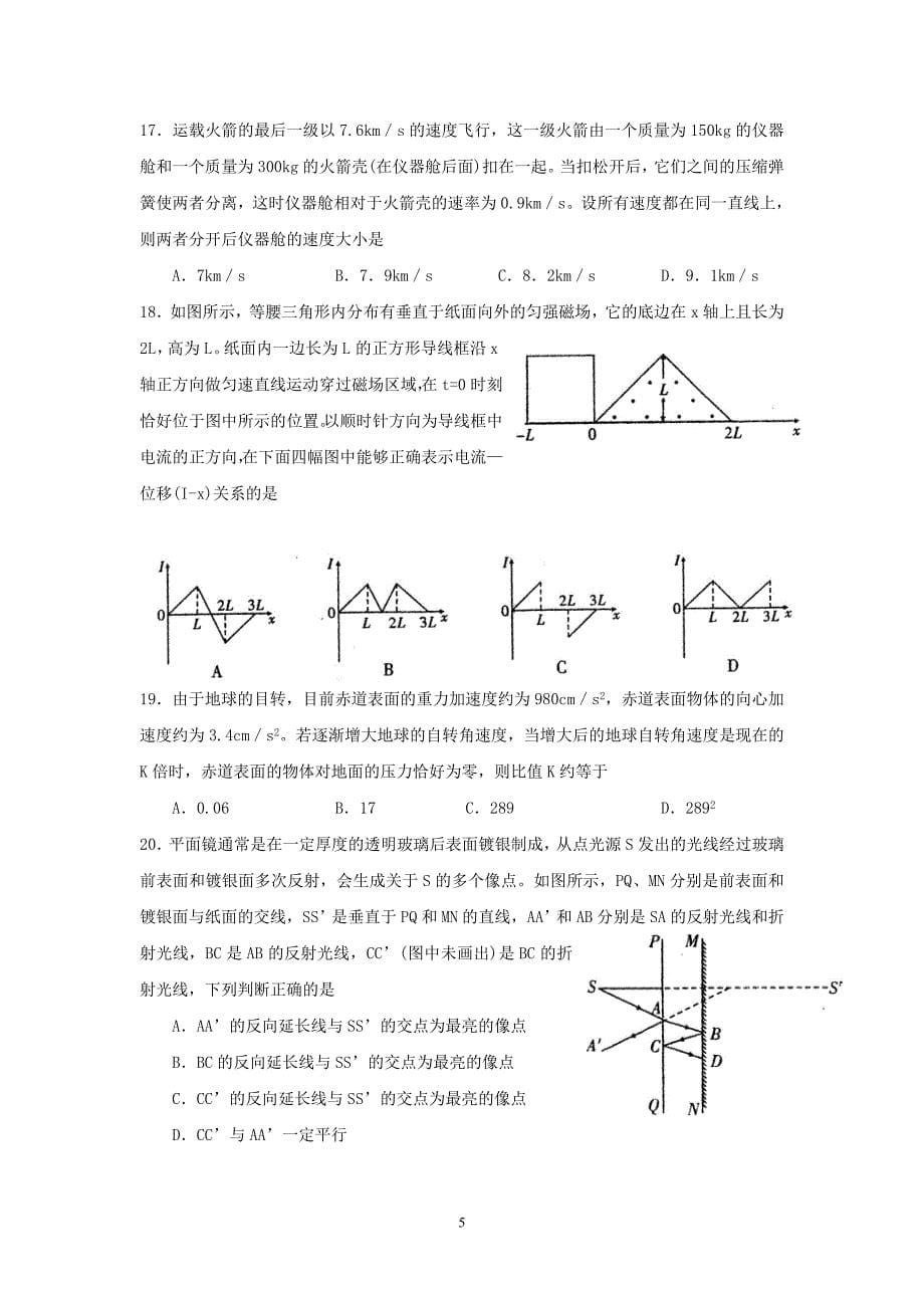 湖北省武汉市2009年2月高三调研测试试卷理科综合能力测试_第5页