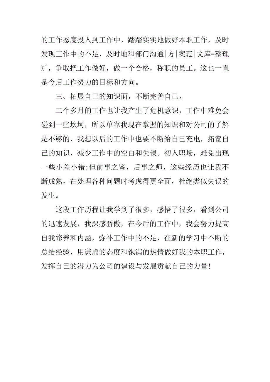 前台试用期转正工作总结模板.doc_第2页