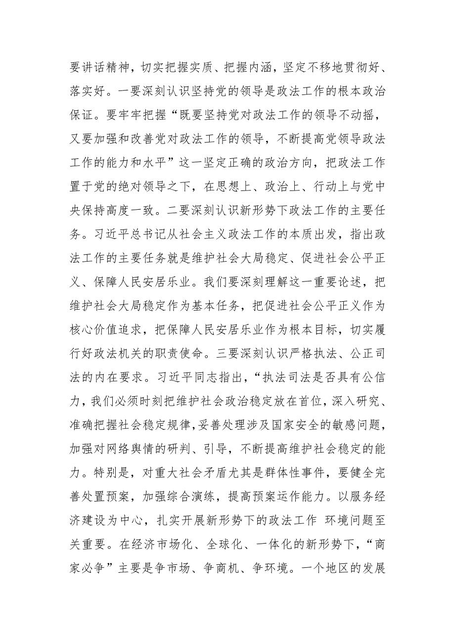 县委书记在2019年全县政法工作会议上的讲话_第2页