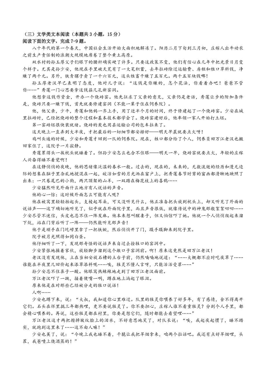 湖北省黄石、仙桃、随州、黄冈、咸宁等八市2019届高三3月联合考试语文试题_第4页