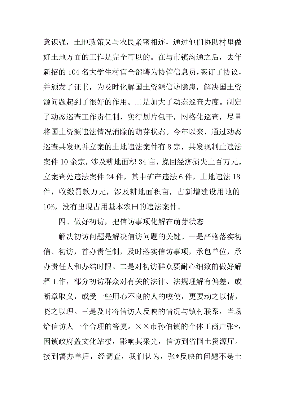 国土资源局信访年终总结.doc_第3页