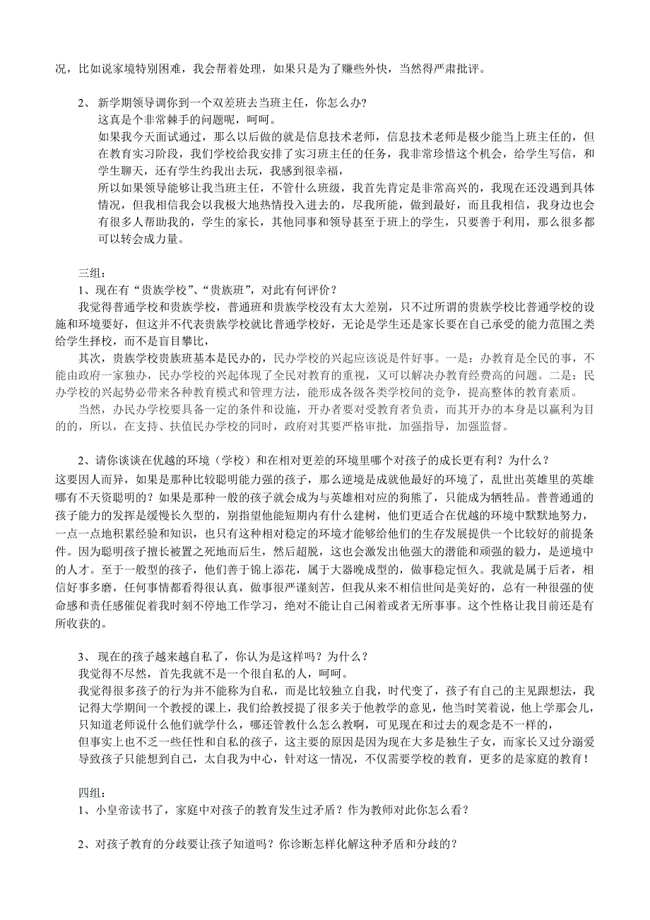 教师招聘考试中常见的结构化面试试题汇总_第3页