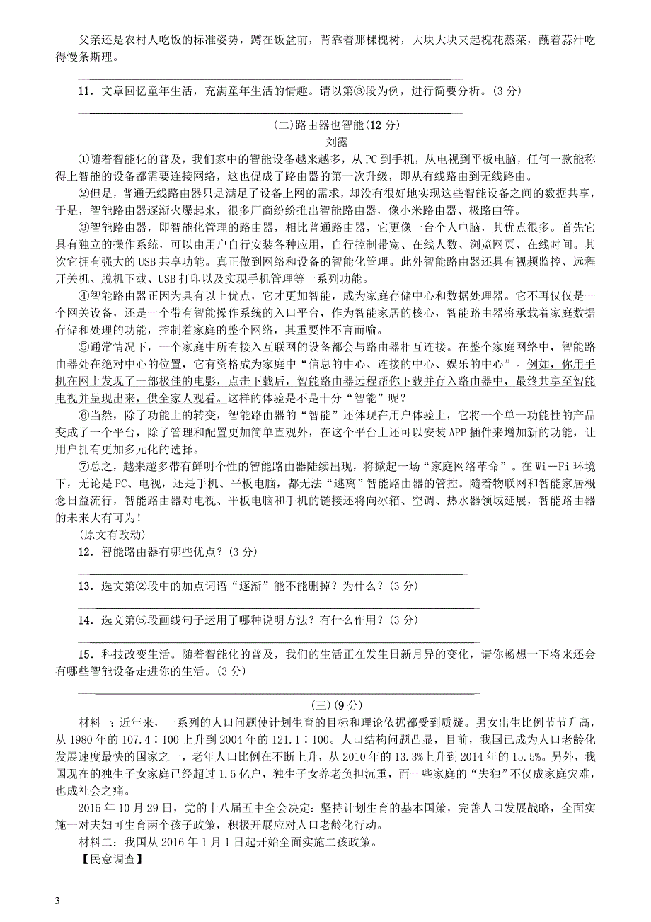 贵州省2019年中考语文模拟试卷附答案_第3页