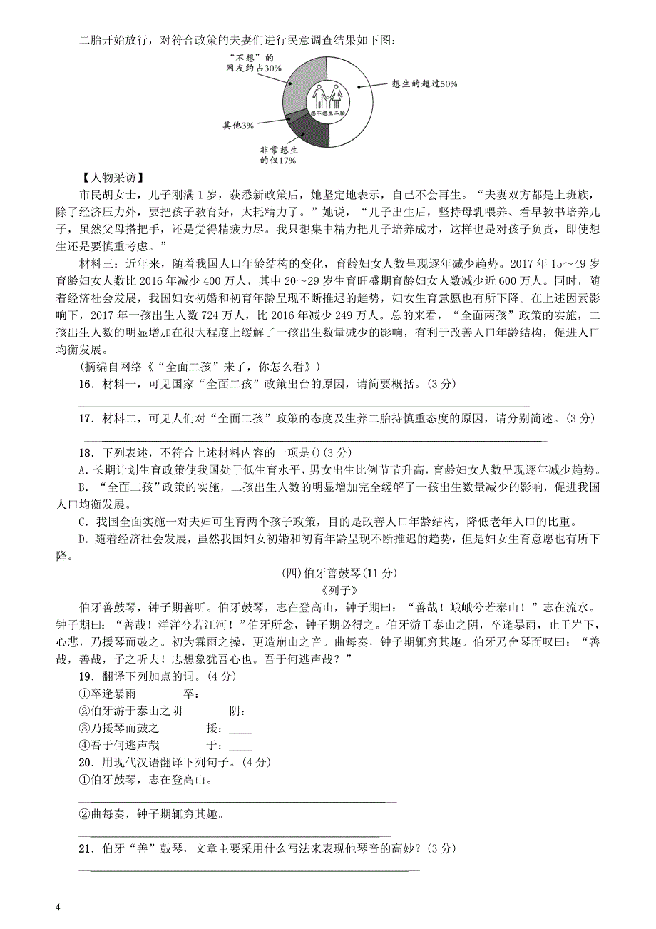 贵州省2019年中考语文模拟试卷附答案_第4页