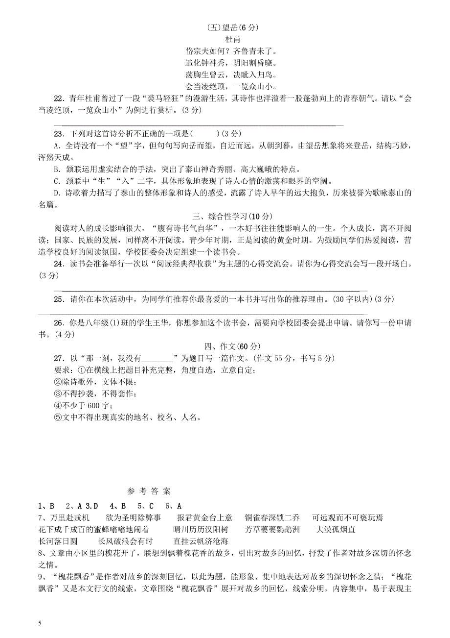 贵州省2019年中考语文模拟试卷附答案_第5页