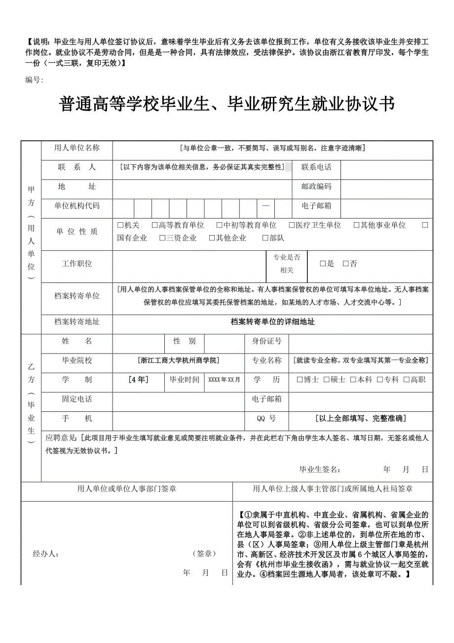 2015届毕业生协议书填写模板正确版本_第1页