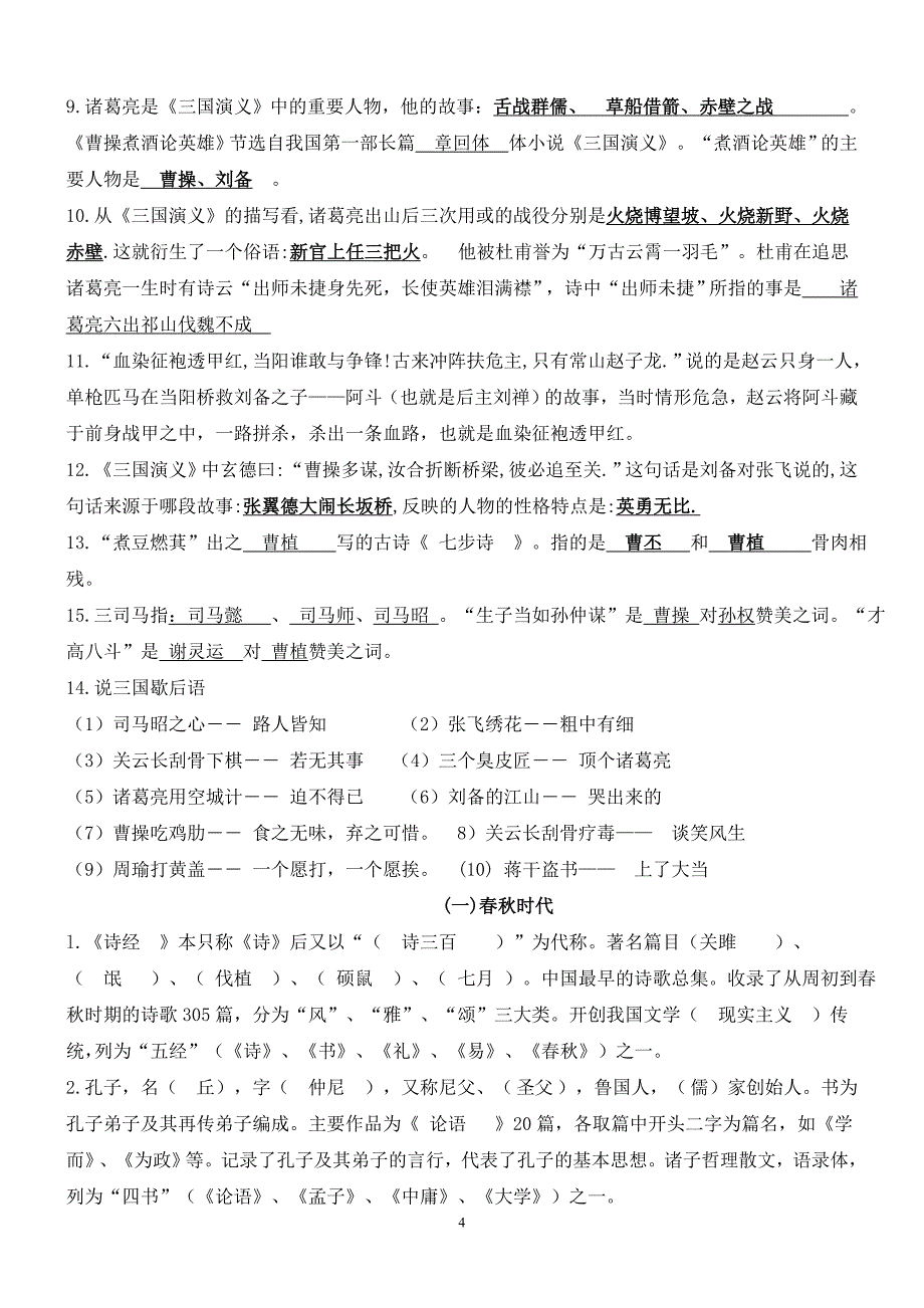 2017年小学语文文学常识荟萃_第4页